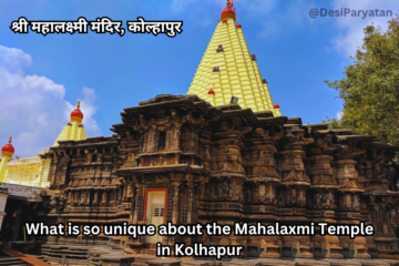 What is so unique about the Mahalaxmi Temple in Kolhapur